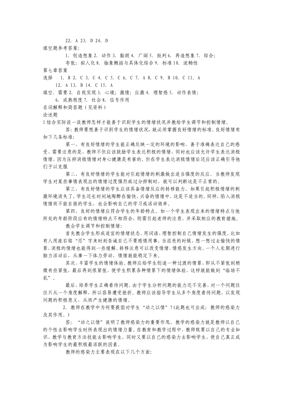 心理学答案.doc_第2页