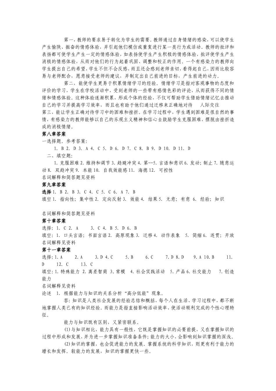 心理学答案.doc_第3页