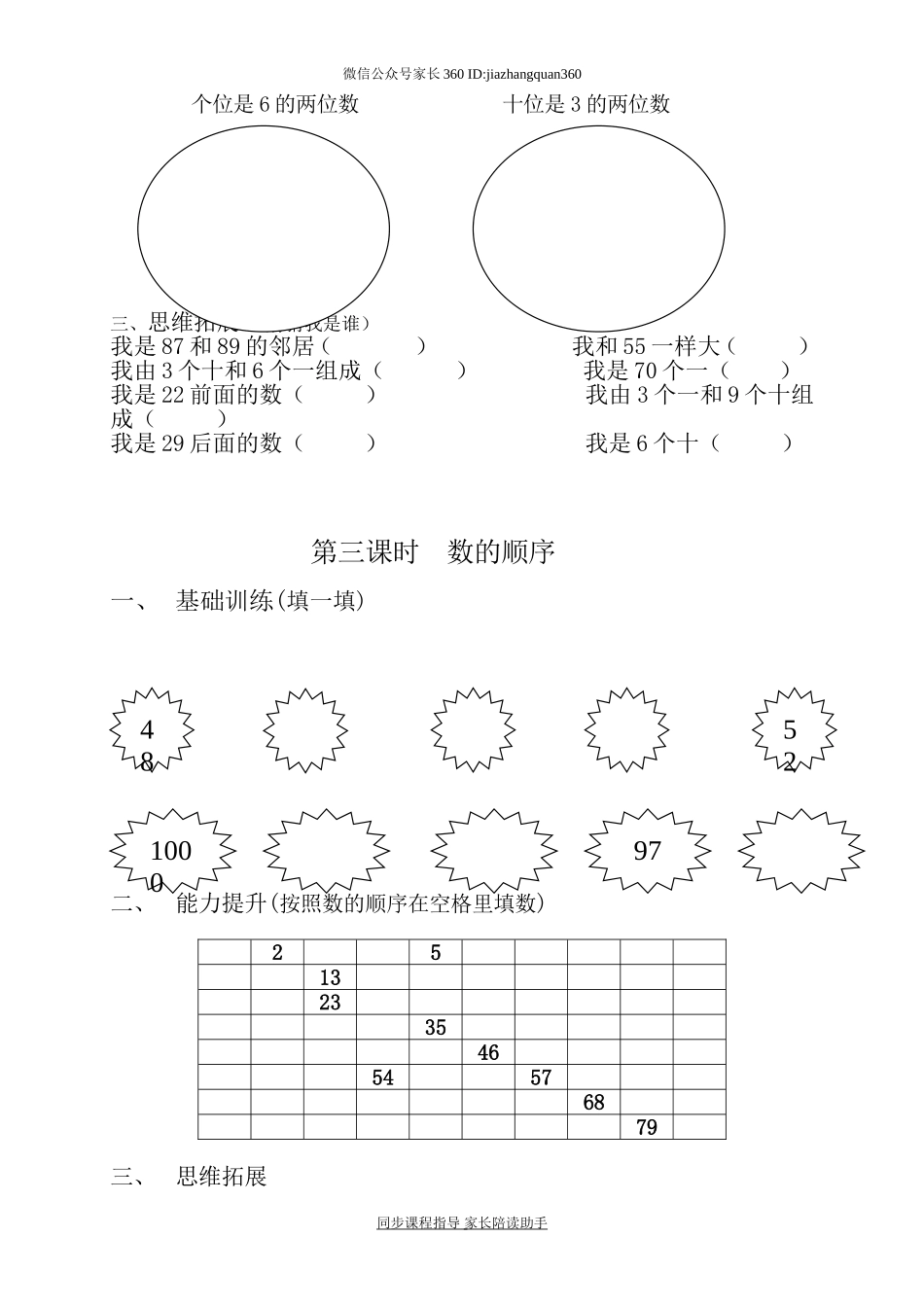 新版一年级数学下册第4单元每课一练.doc_第2页