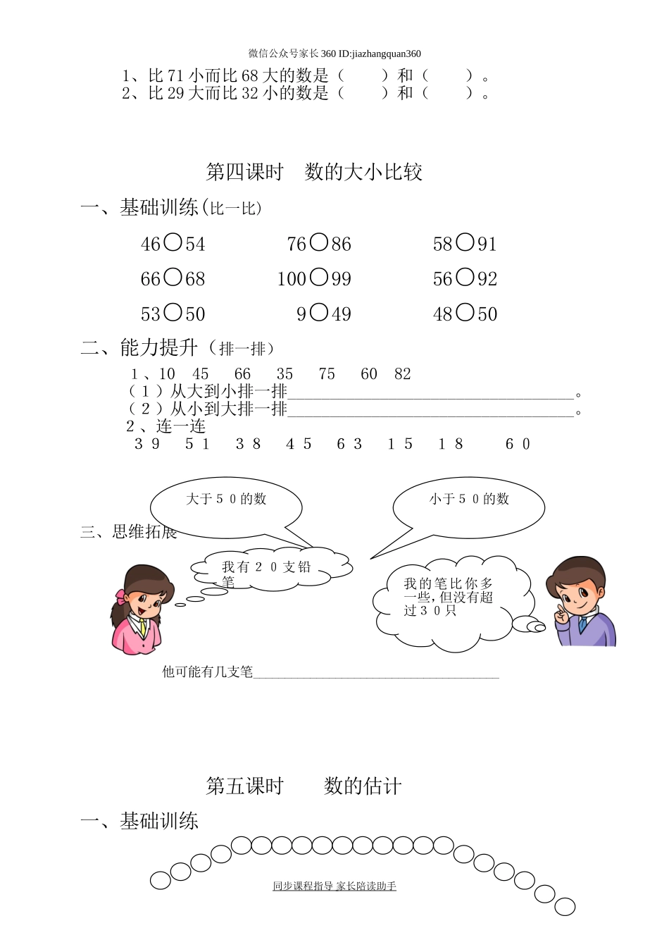 新版一年级数学下册第4单元每课一练.doc_第3页