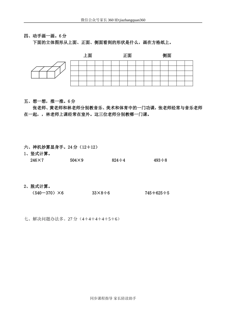 小学数学三年级上册期末考试试卷-北师大版14.doc_第2页