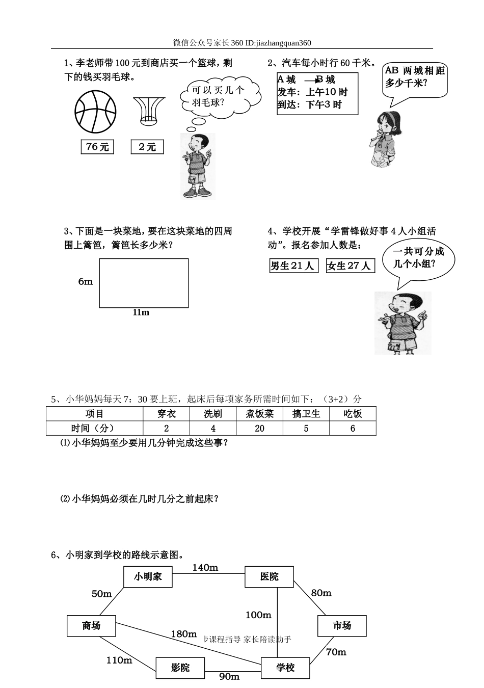 小学数学三年级上册期末考试试卷-北师大版14.doc_第3页