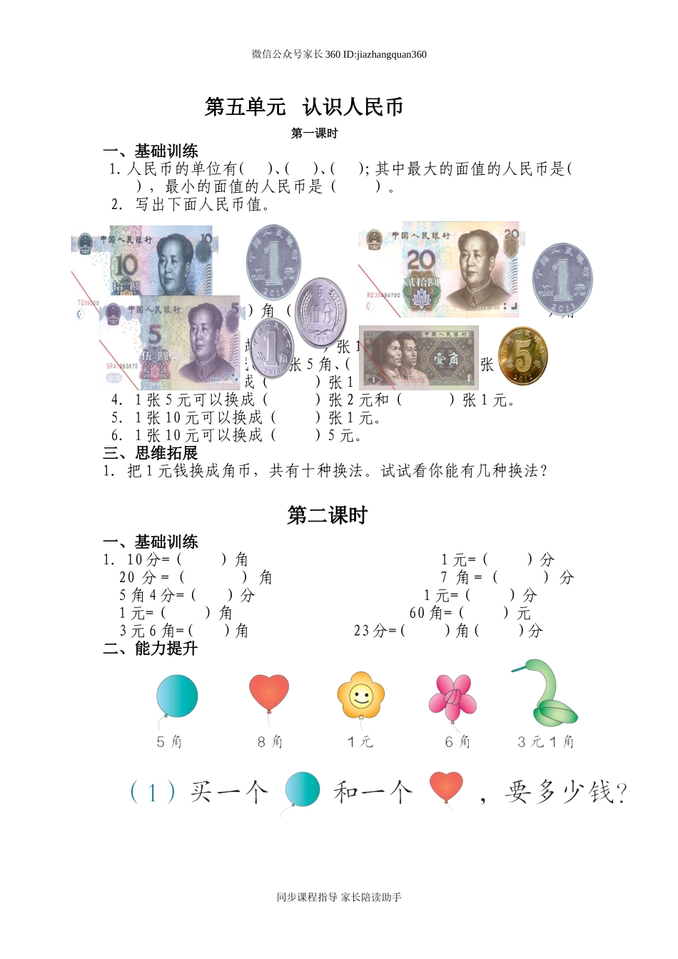 新版一年级数学下册第5单元每课一练.doc_第1页