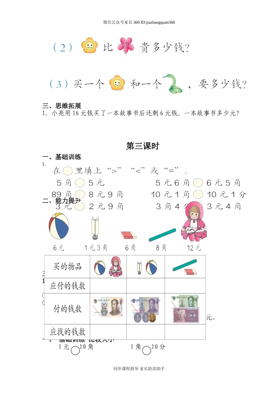 新版一年级数学下册第5单元每课一练.doc_第2页