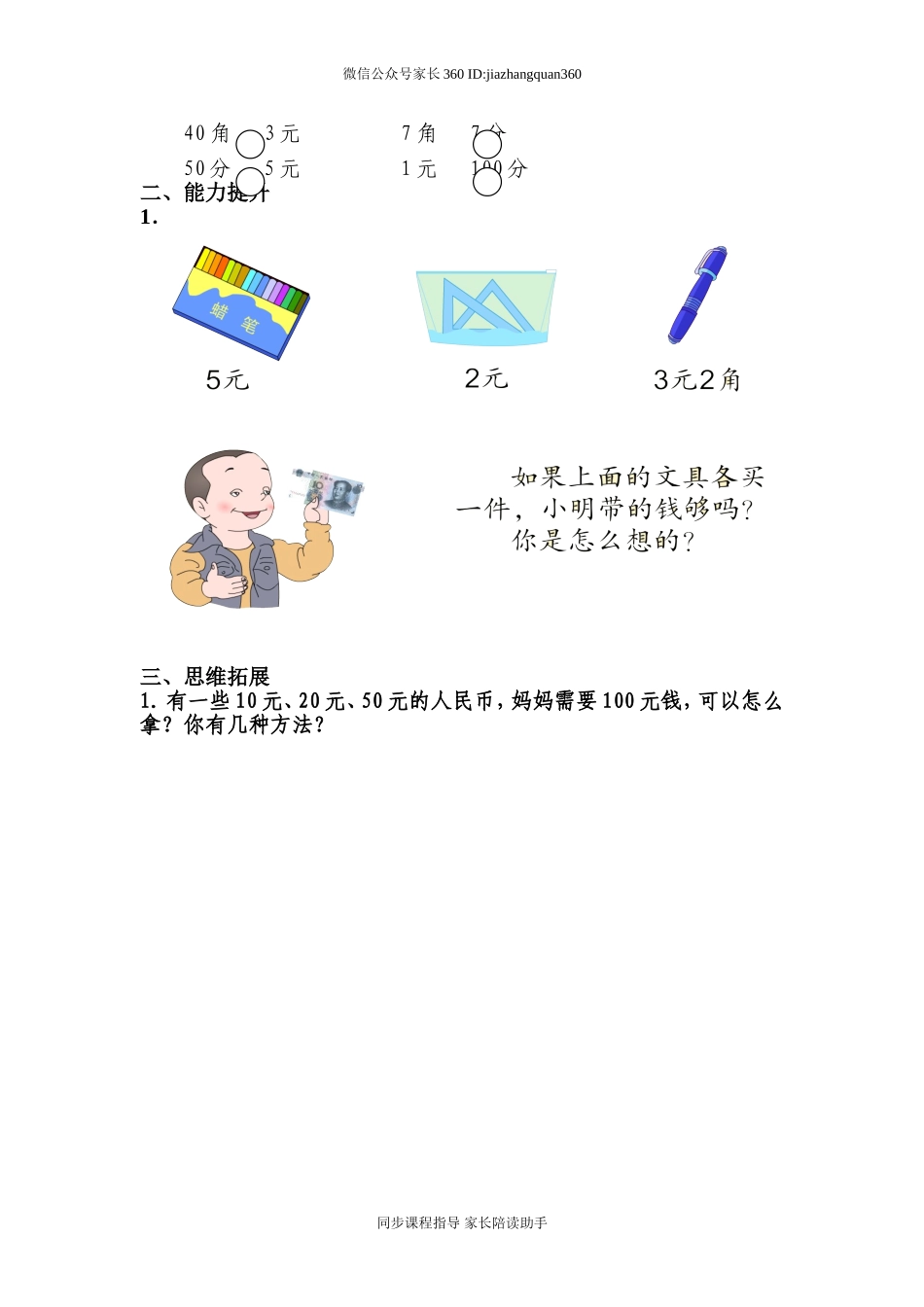 新版一年级数学下册第5单元每课一练.doc_第3页