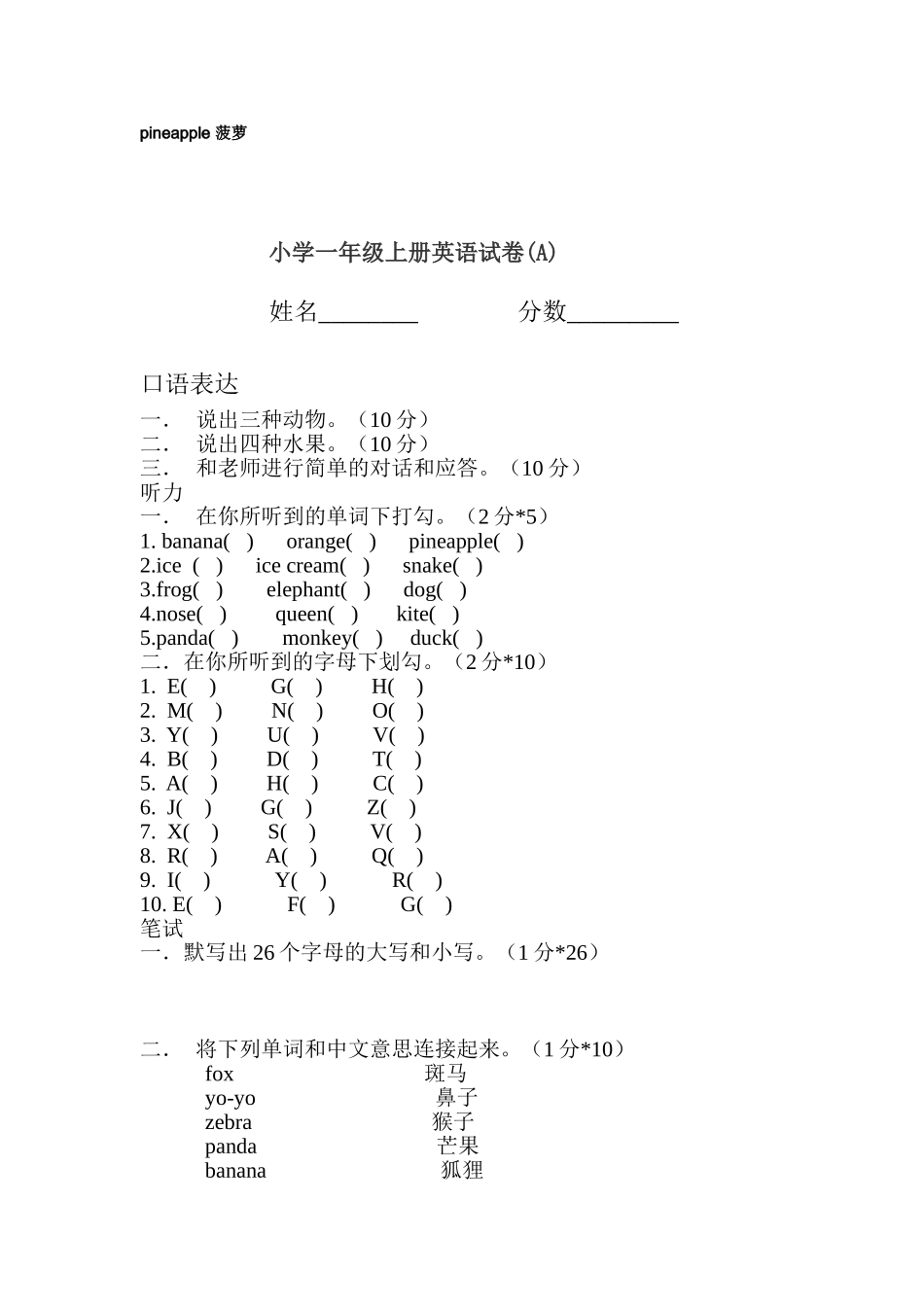 小学一年级英语（上册）知识归纳｜人教版(1).doc_第2页
