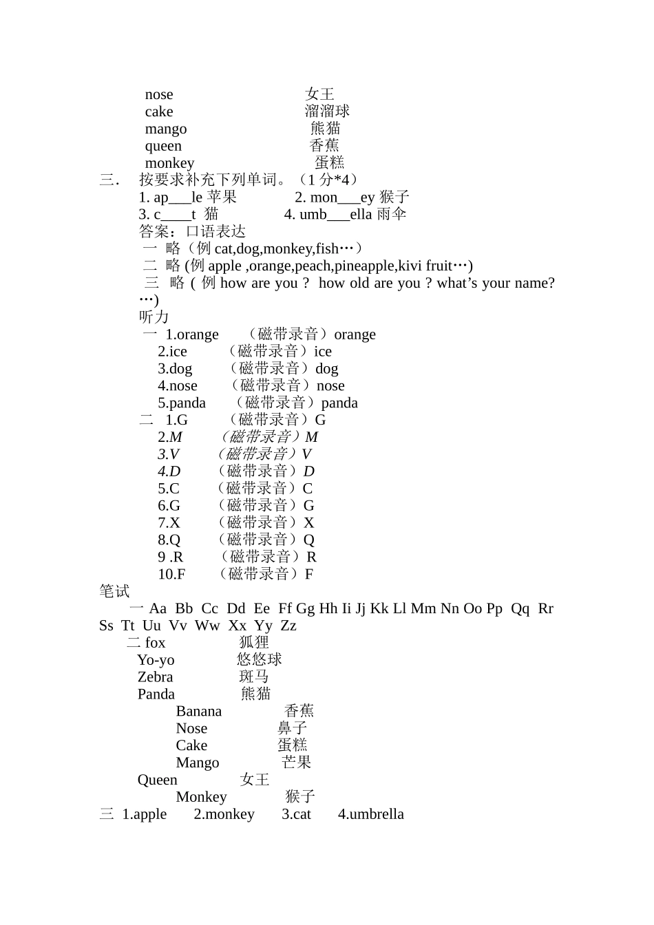 小学一年级英语（上册）知识归纳｜人教版(1).doc_第3页