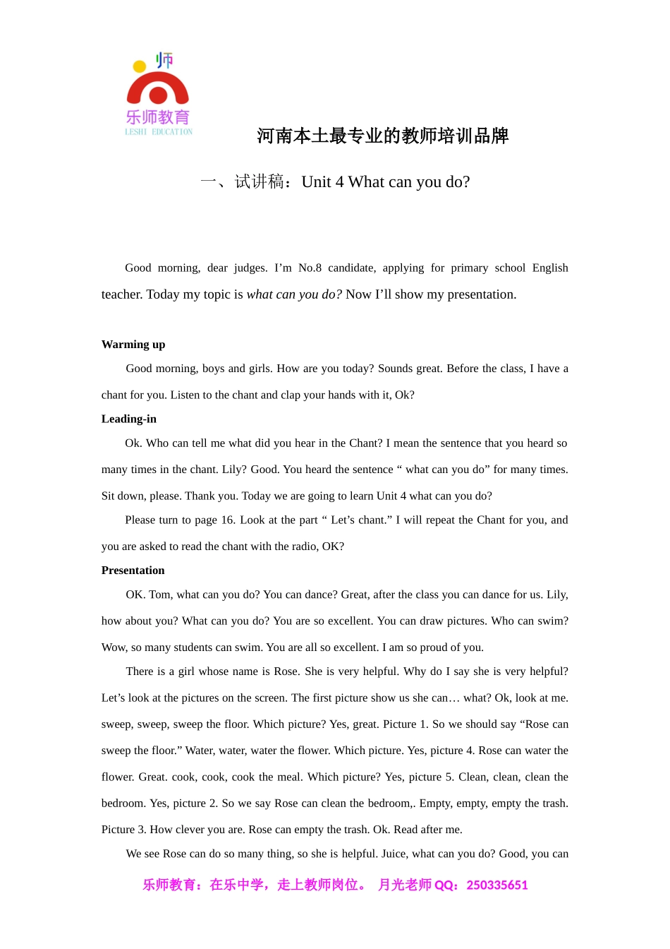 小学英语优秀试讲稿.doc_第1页