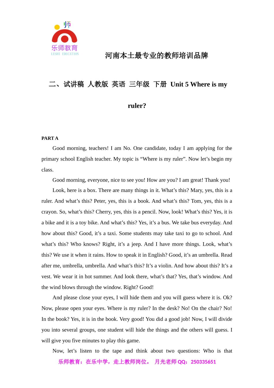 小学英语优秀试讲稿.doc_第3页