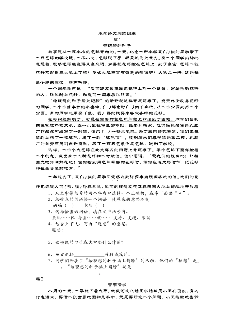 小学语文阅读训练题26篇.doc_第1页