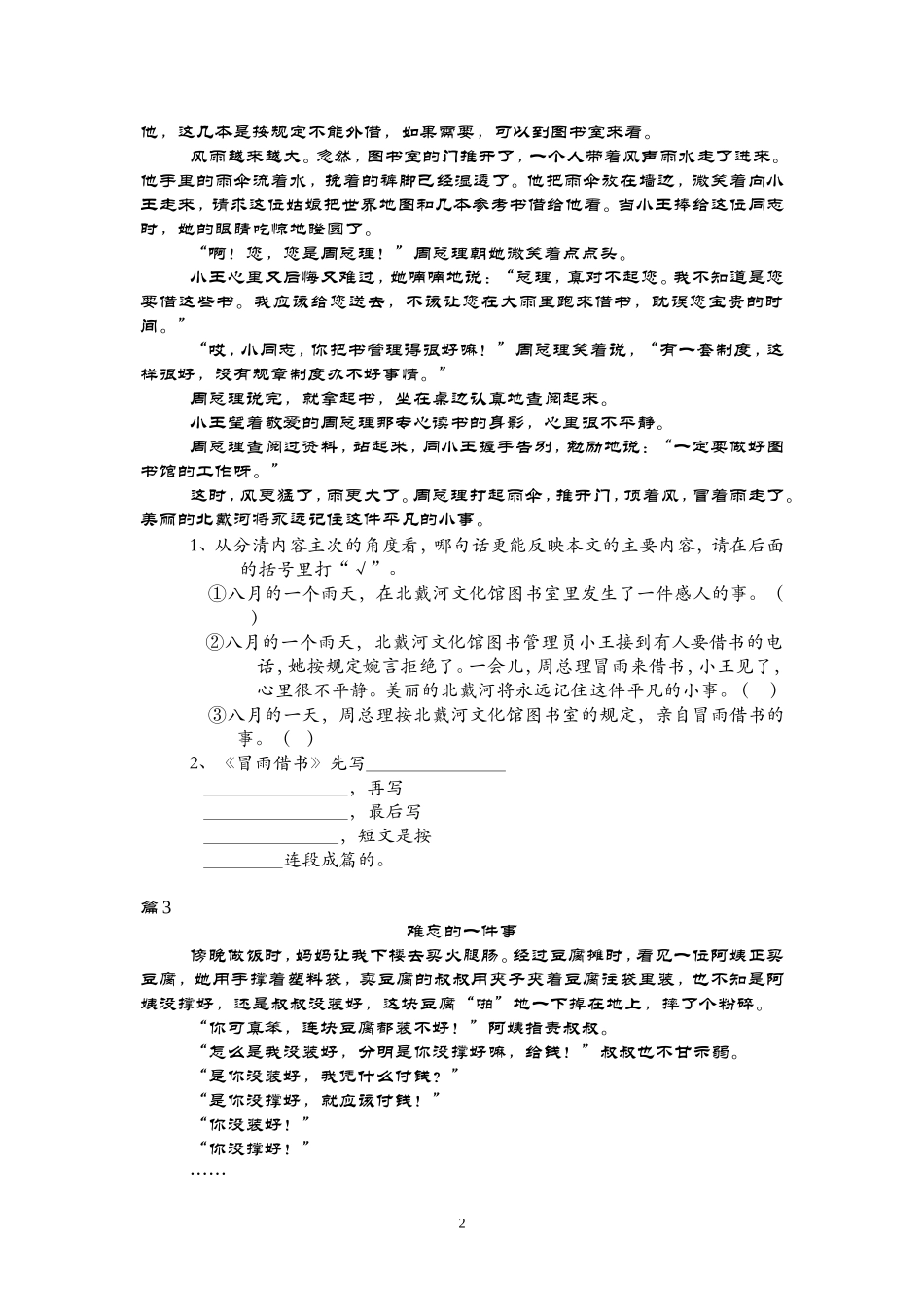小学语文阅读训练题26篇.doc_第2页