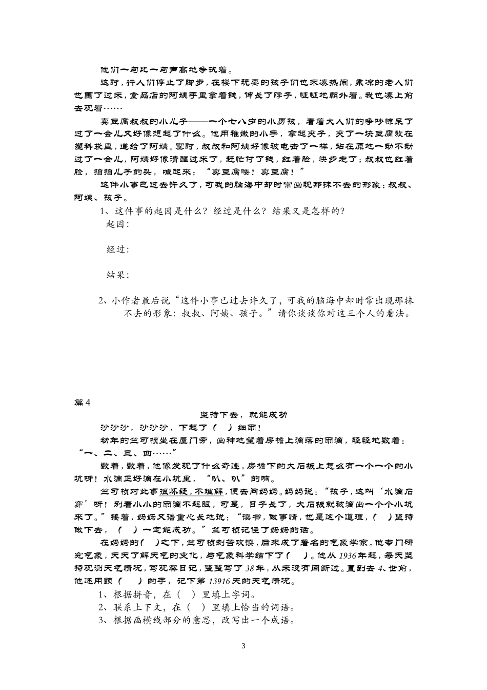 小学语文阅读训练题26篇.doc_第3页