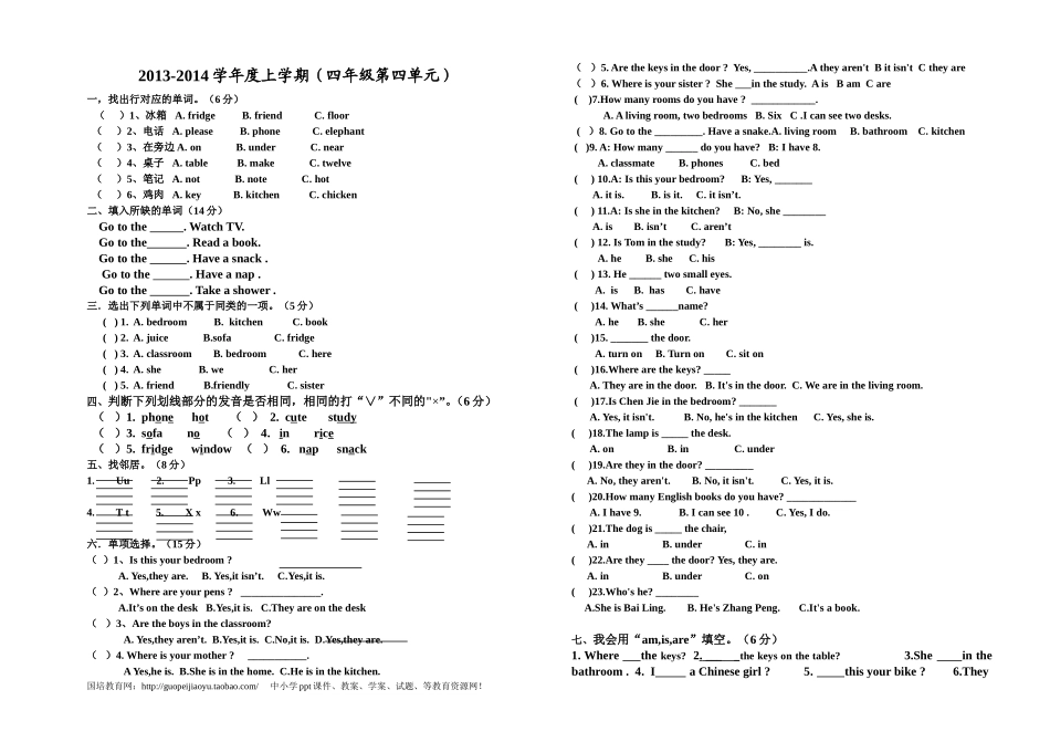 新版pep四年级上册英语第四单元测试题.doc_第1页
