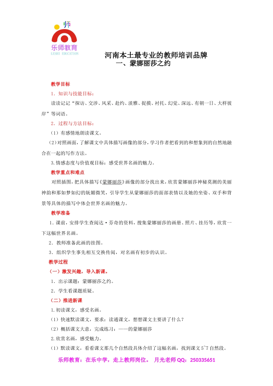 小学语文优秀试讲稿.doc_第1页