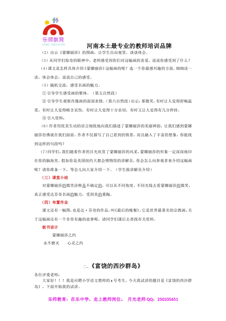 小学语文优秀试讲稿.doc_第2页