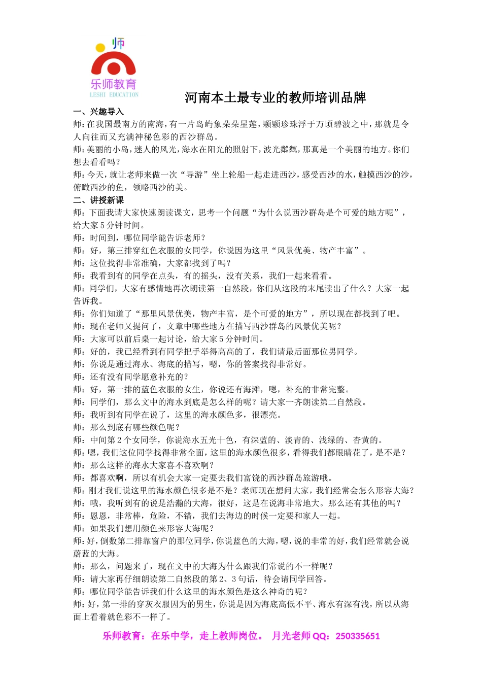 小学语文优秀试讲稿.doc_第3页