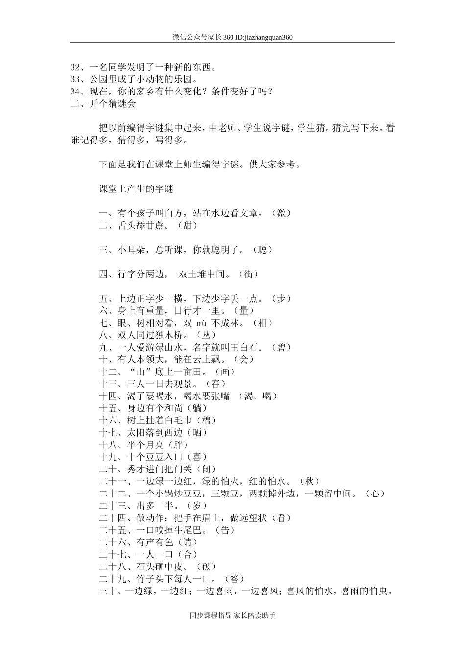 小学语文一年级下册趣味复习题.doc_第2页