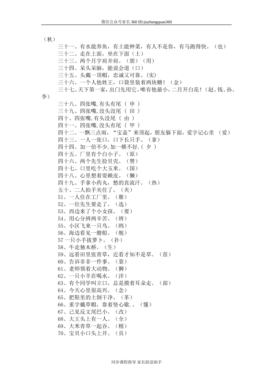 小学语文一年级下册趣味复习题.doc_第3页