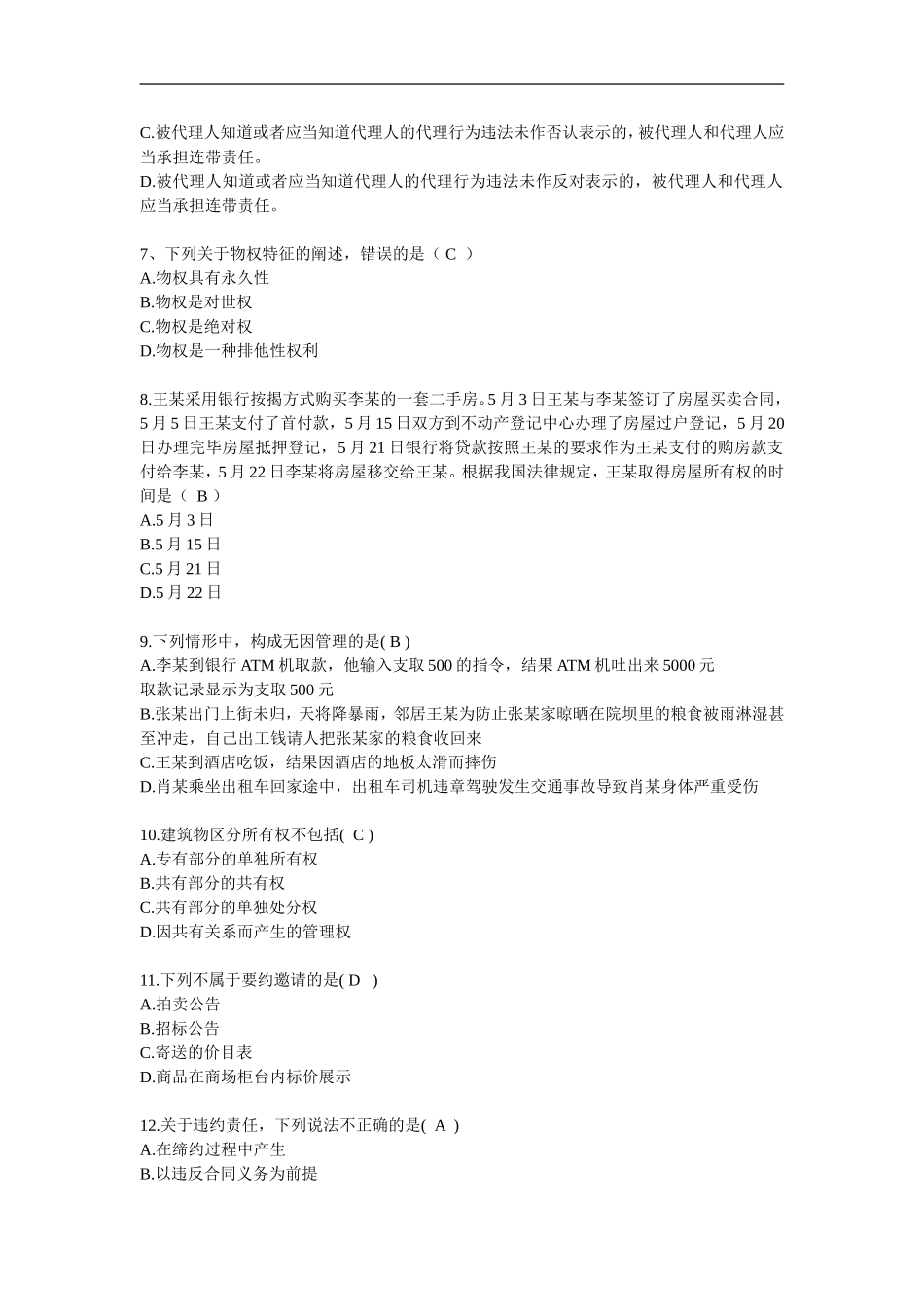 新版长沙县事业单位考试综合知识新版押题及答案（5）.doc_第2页