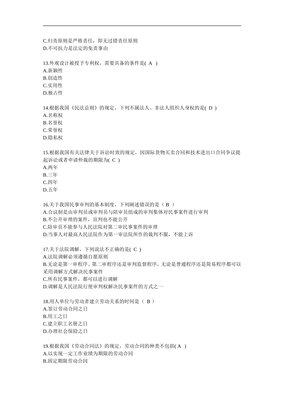 新版长沙县事业单位考试综合知识新版押题及答案（5）.doc_第3页