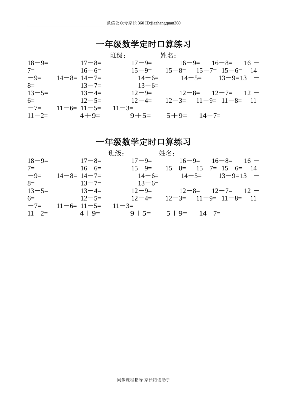 小学一年级数学计时口算练习卷题.doc_第1页