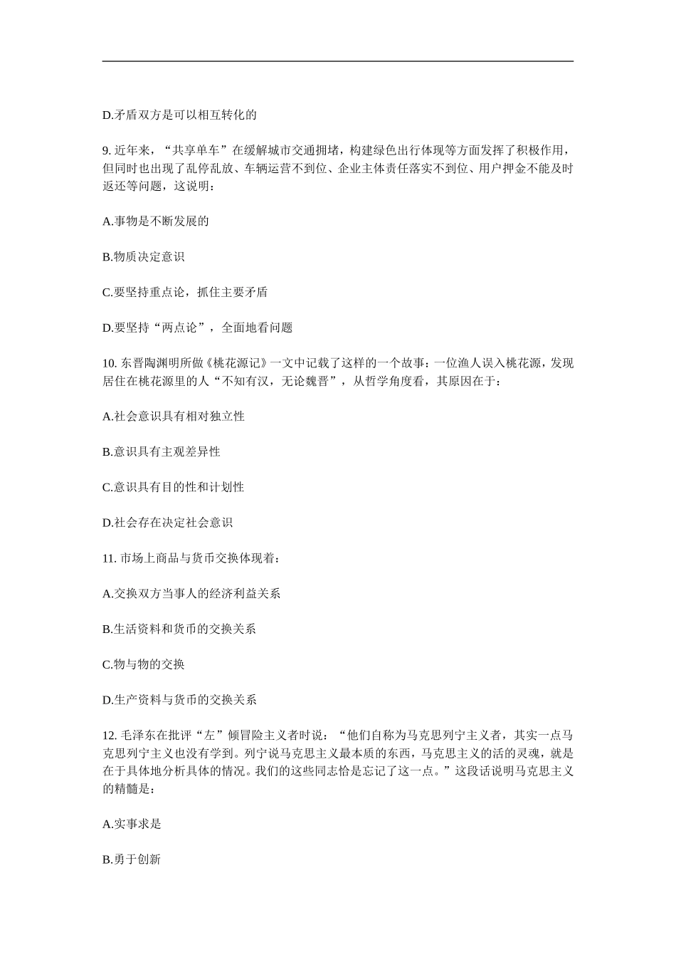 新版长沙县事业单位考试综合知识新版押题及答案（6）.doc_第3页