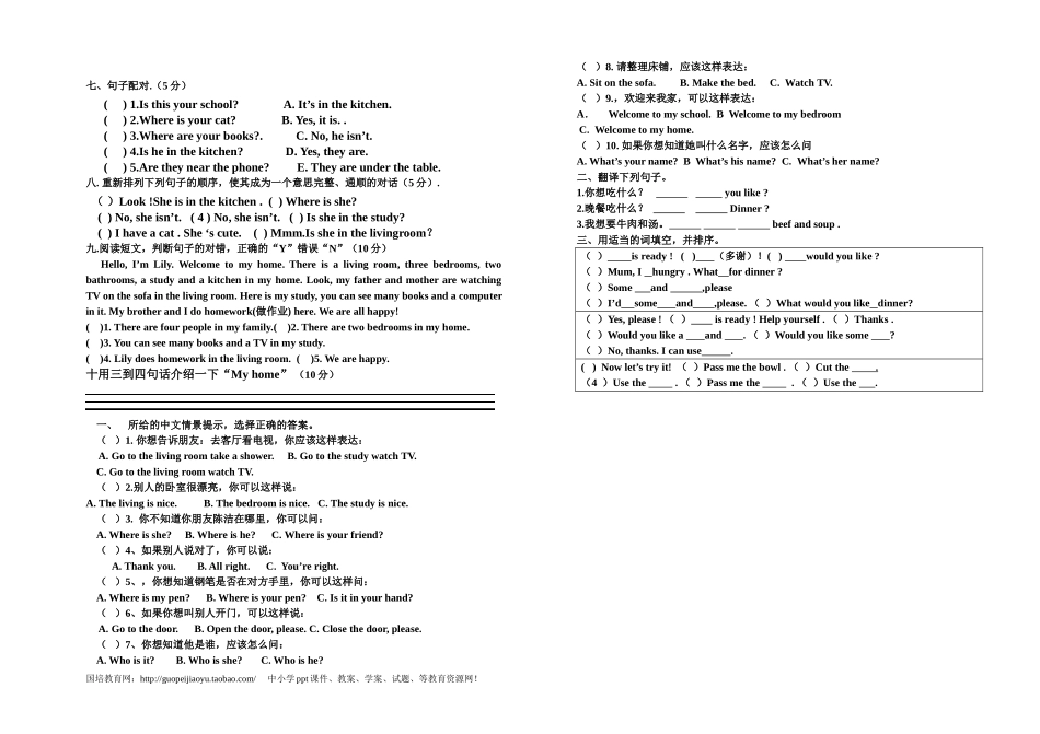 新版PEP四年级小学英语上册第四单元英语及五单元部分练习题.doc_第2页
