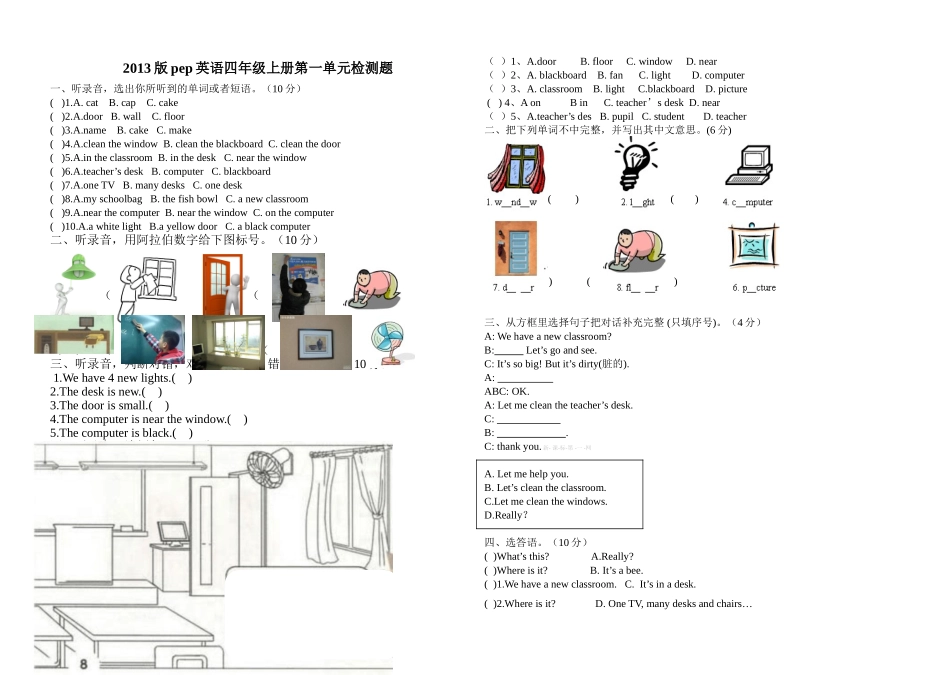 新版pep四年级英语上册第一单元测试题.doc_第1页