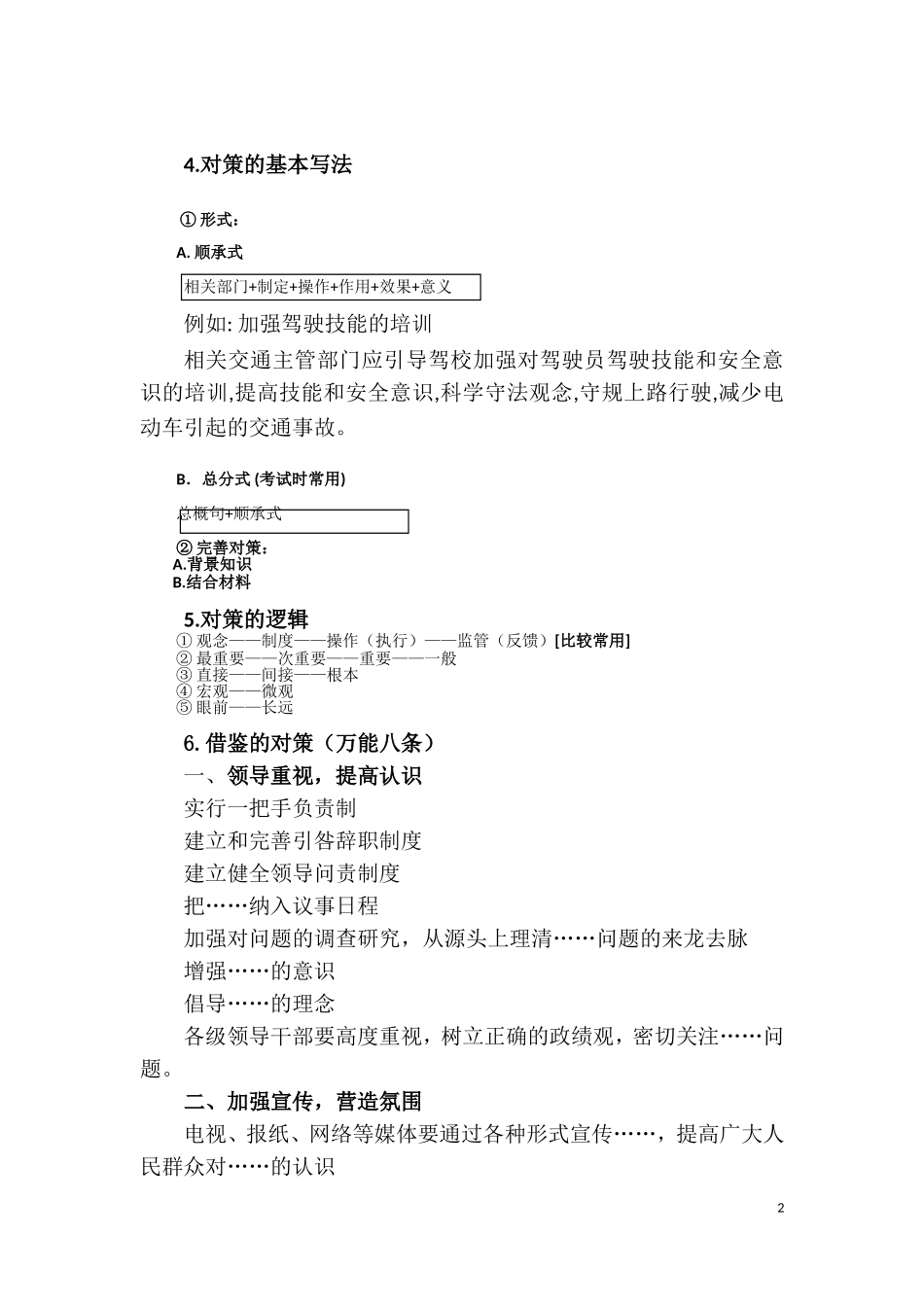 写作策略必读【对策篇】.doc_第2页