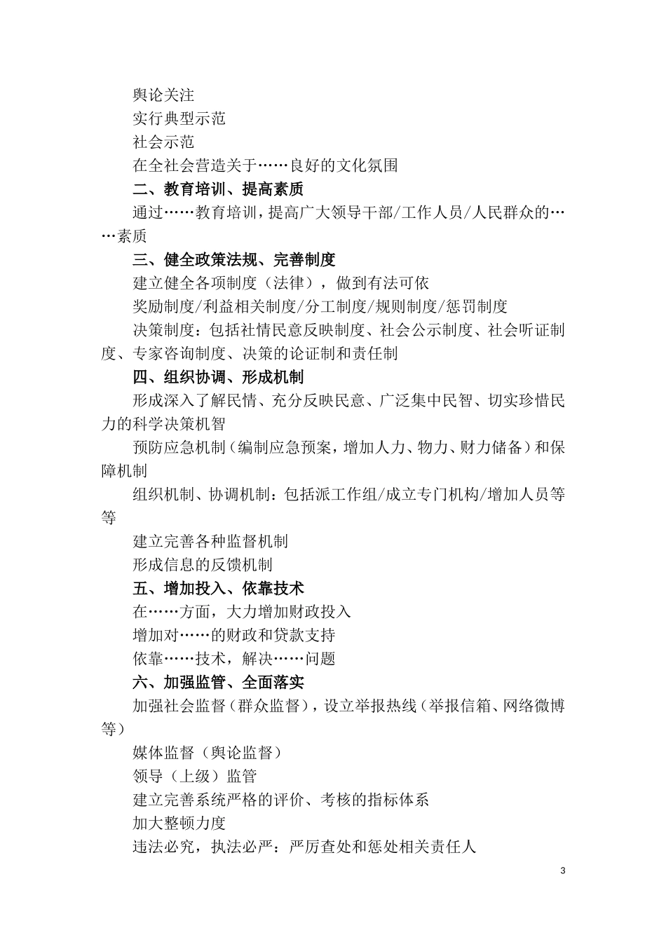 写作策略必读【对策篇】.doc_第3页