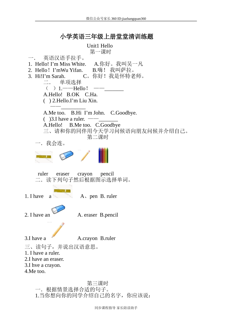 新PEP小学三年级英语上册一课一练课课练习36页.doc_第1页