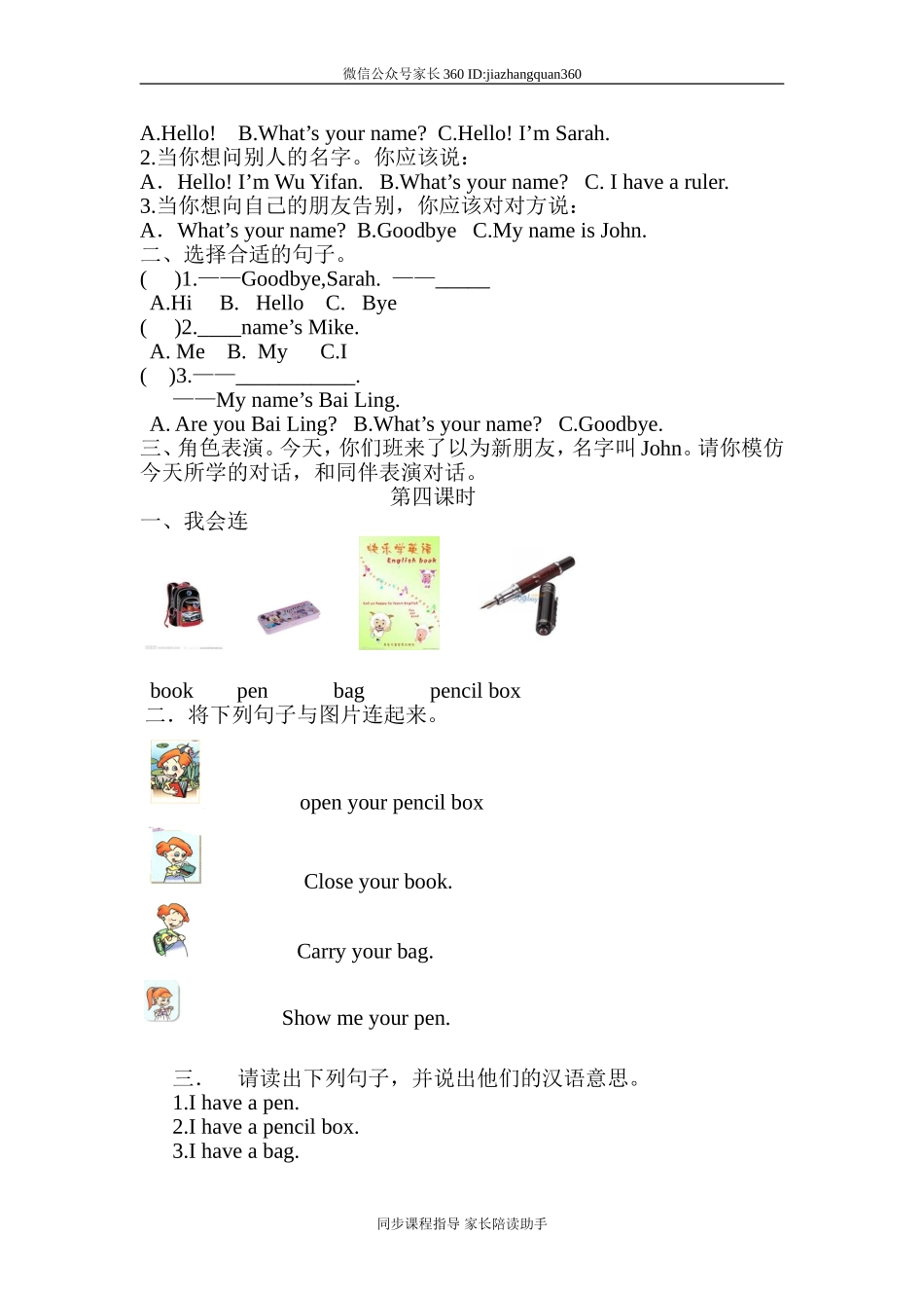 新PEP小学三年级英语上册一课一练课课练习36页.doc_第2页