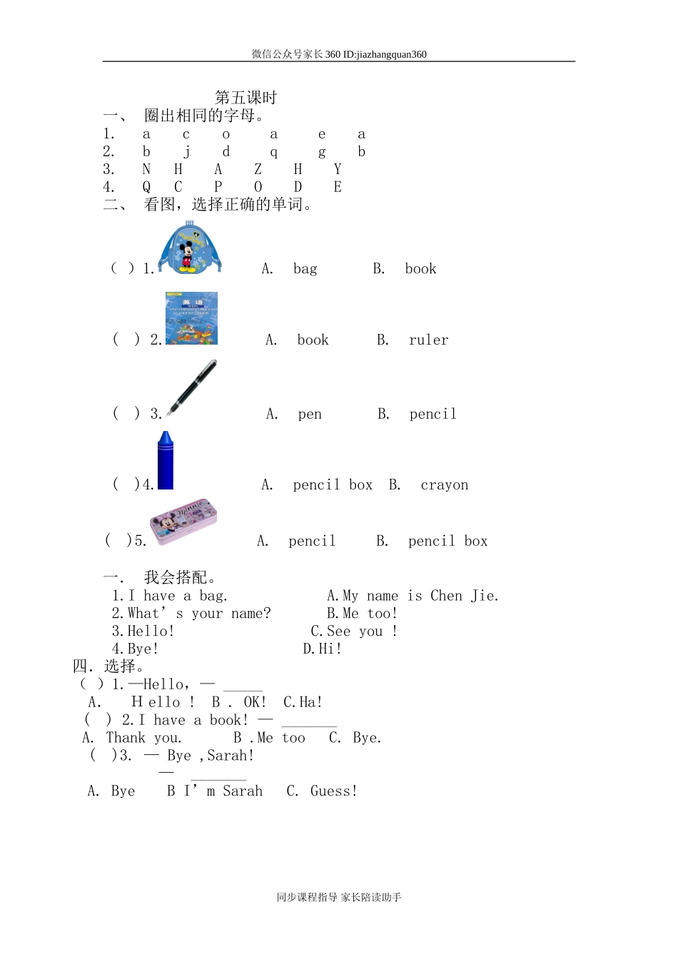 新PEP小学三年级英语上册一课一练课课练习36页.doc_第3页