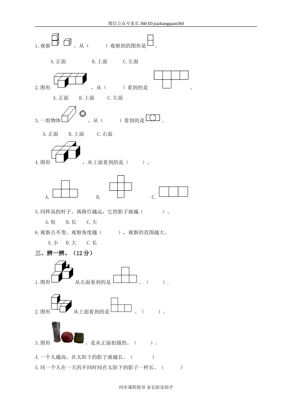 新北师版六上数学第3单元《观察物体》试卷.doc_第2页