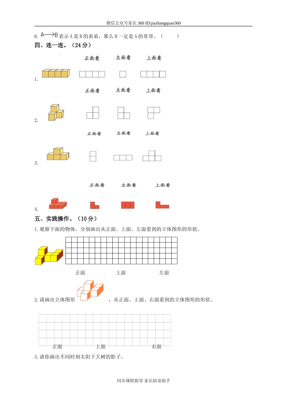 新北师版六上数学第3单元《观察物体》试卷.doc_第3页