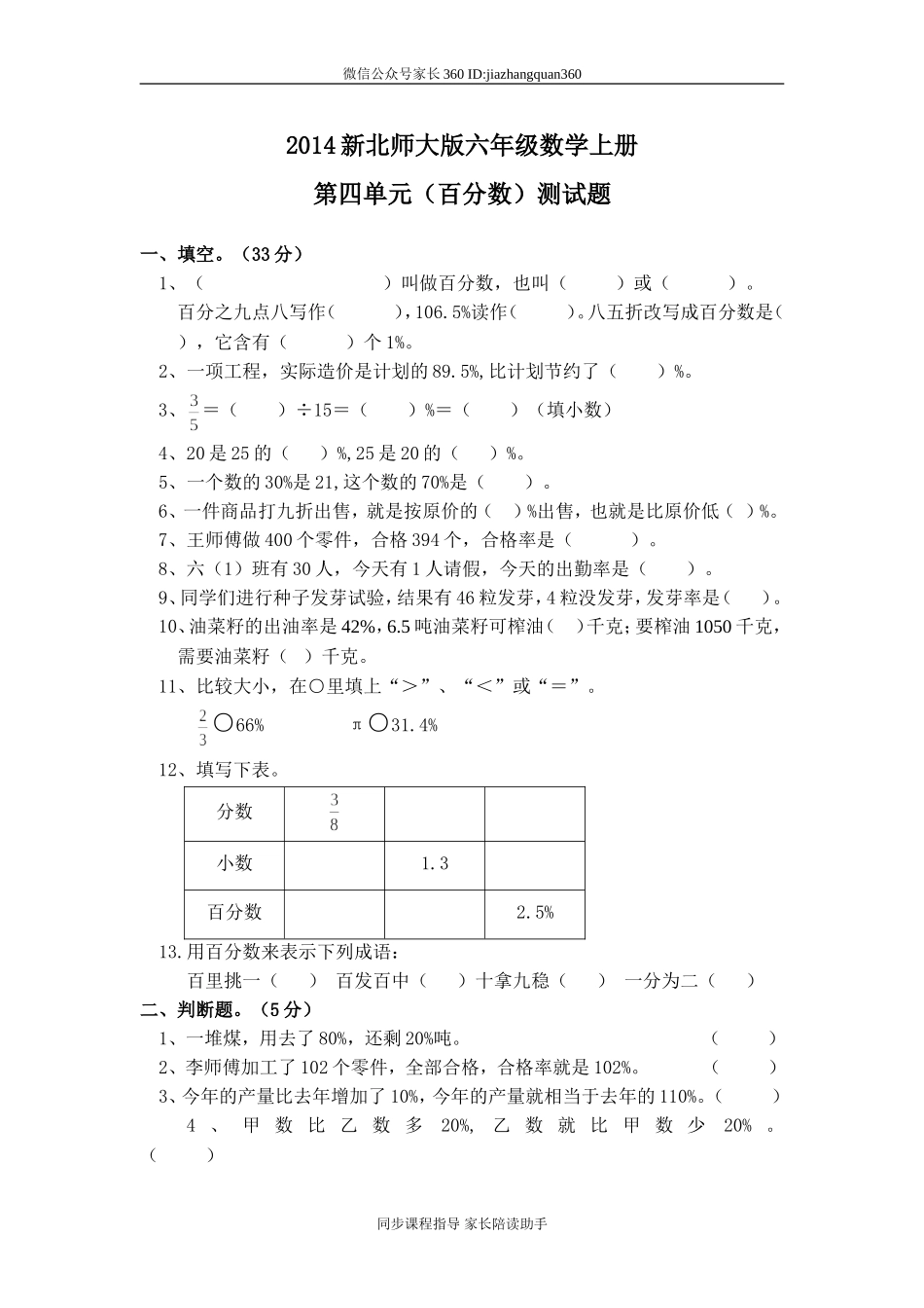 新北师版六上数学第4单元《百分数》试卷A.doc_第1页