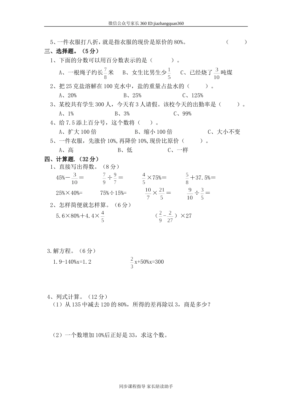 新北师版六上数学第4单元《百分数》试卷A.doc_第2页