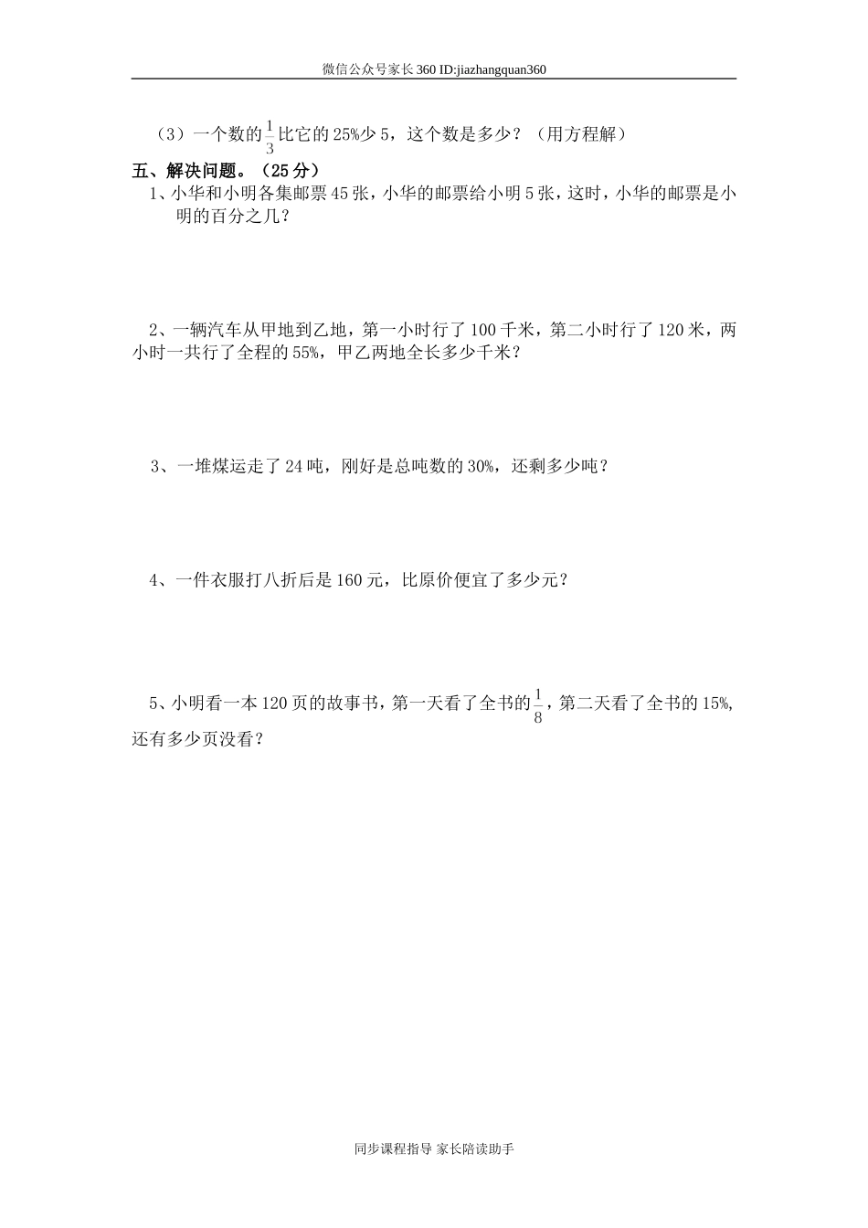 新北师版六上数学第4单元《百分数》试卷A.doc_第3页