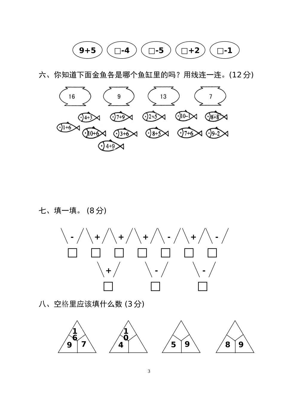 小学数学期中考试试卷合集｜一年级上册（共12套）(1).doc_第3页