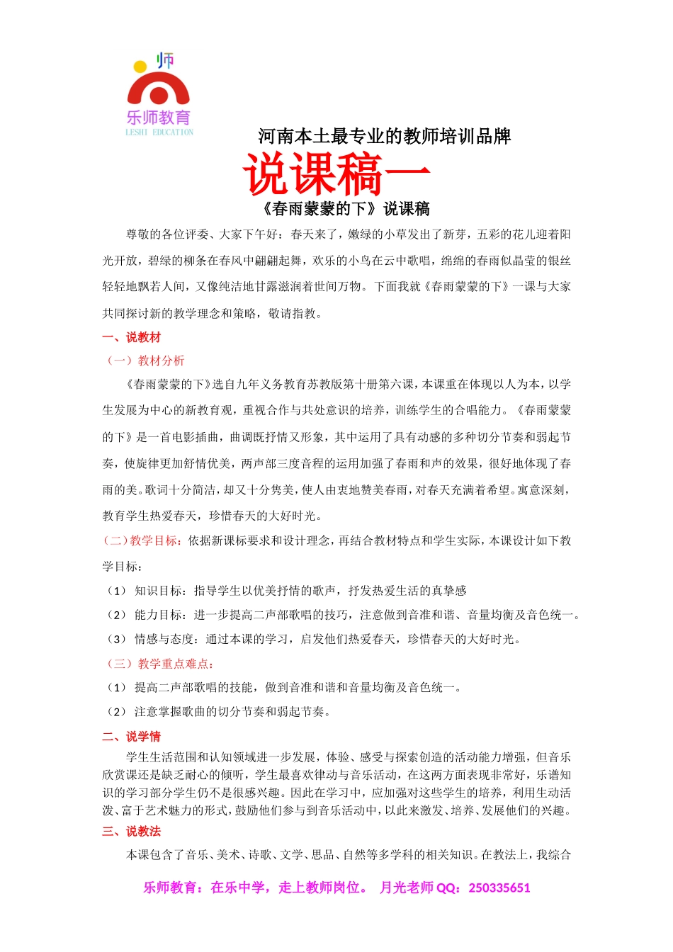 小学音乐说课稿.doc_第1页