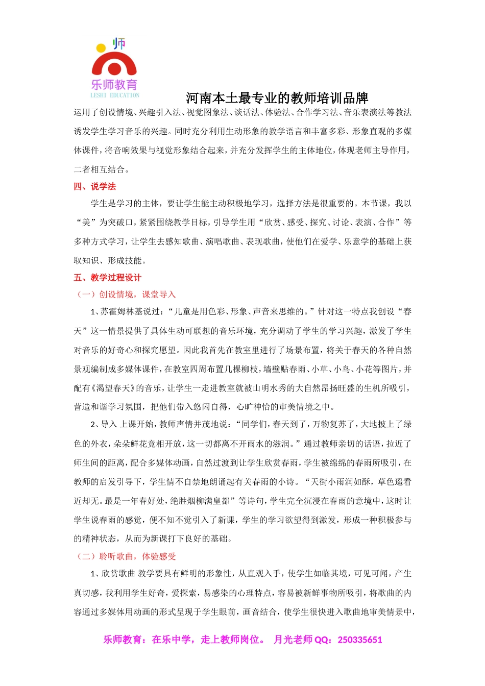 小学音乐说课稿.doc_第2页