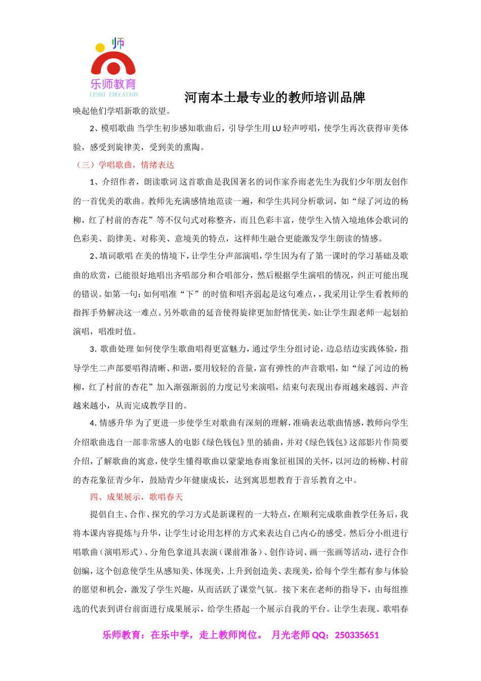 小学音乐说课稿.doc_第3页