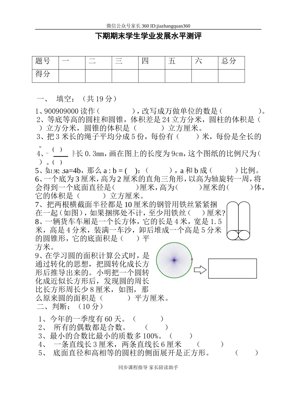 新版北师大六年级下期期末试题3.doc_第1页