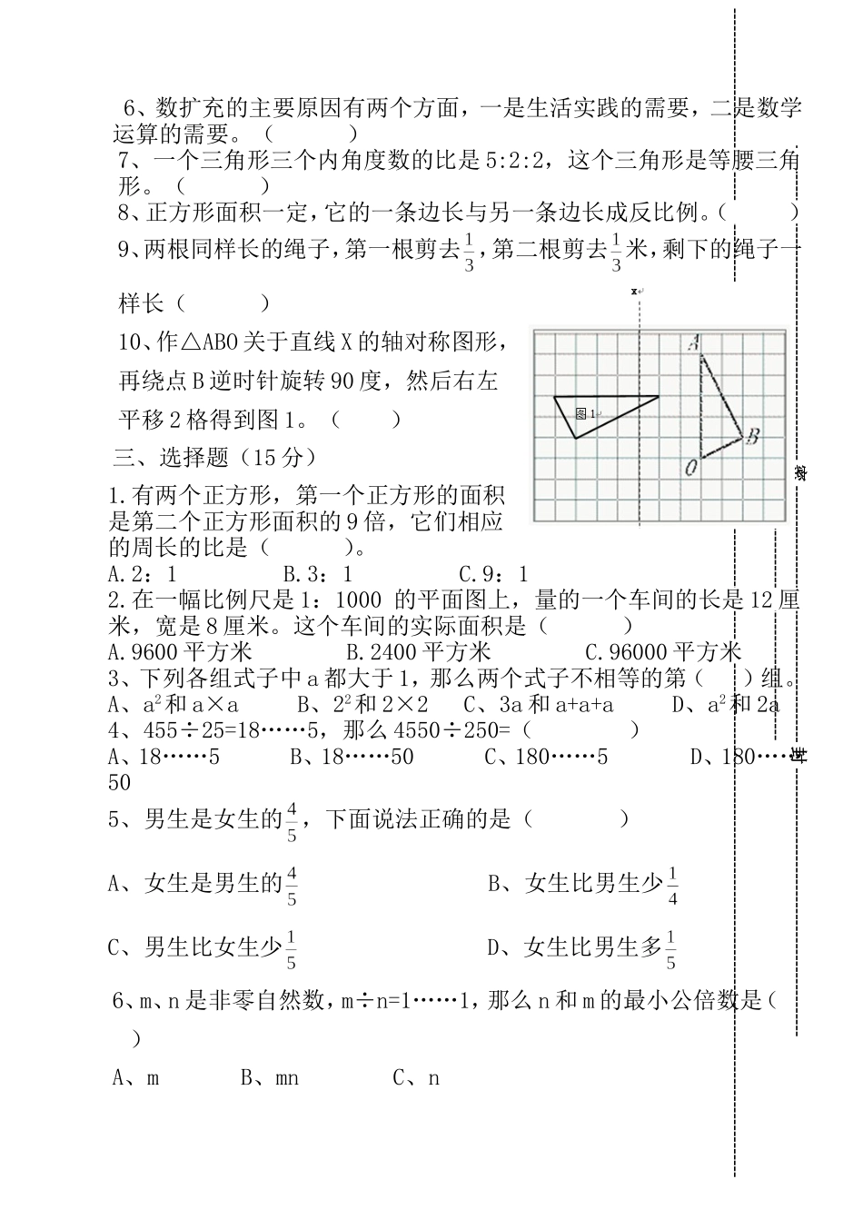 新版北师大六年级下期期末试题3.doc_第2页
