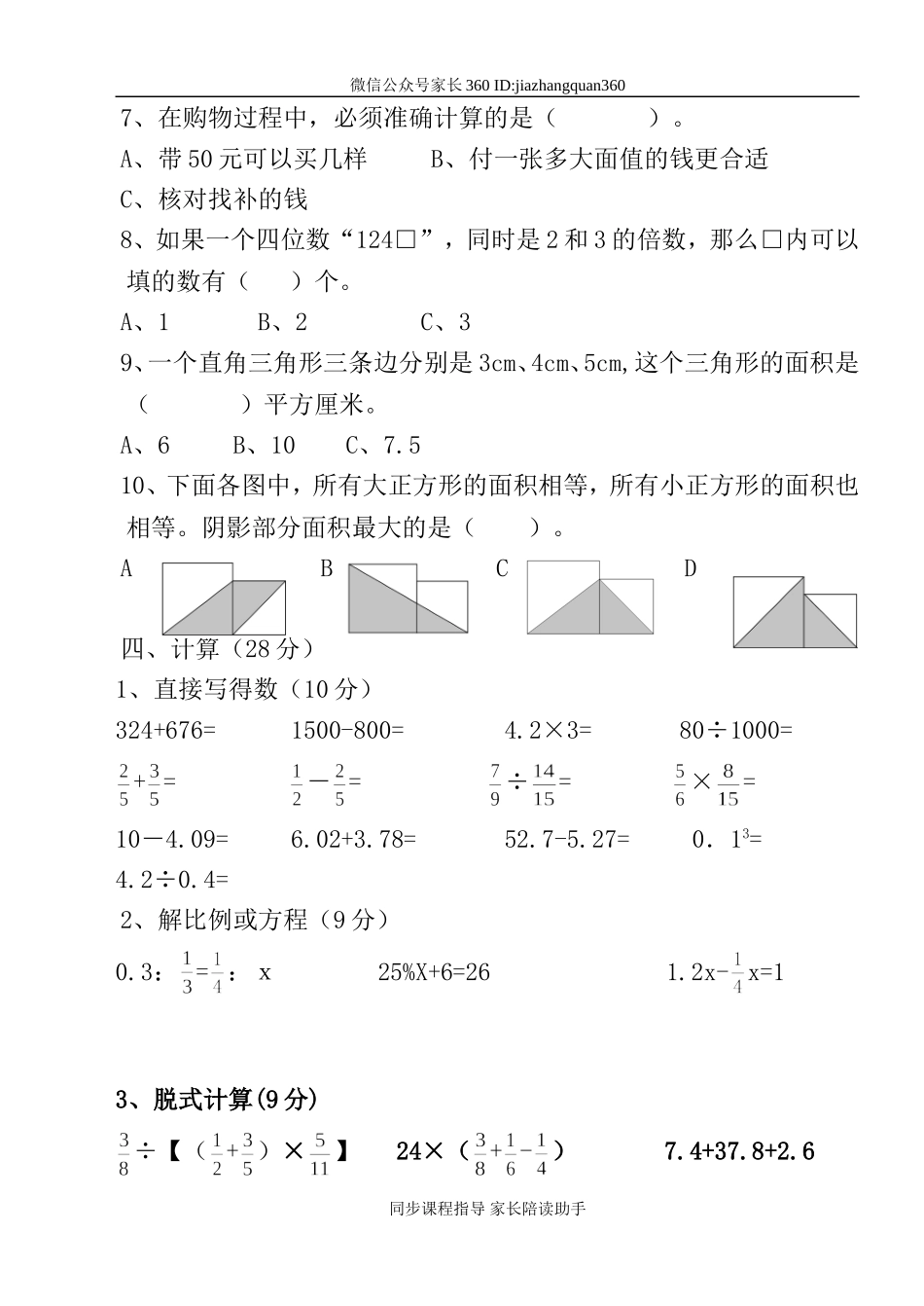 新版北师大六年级下期期末试题3.doc_第3页