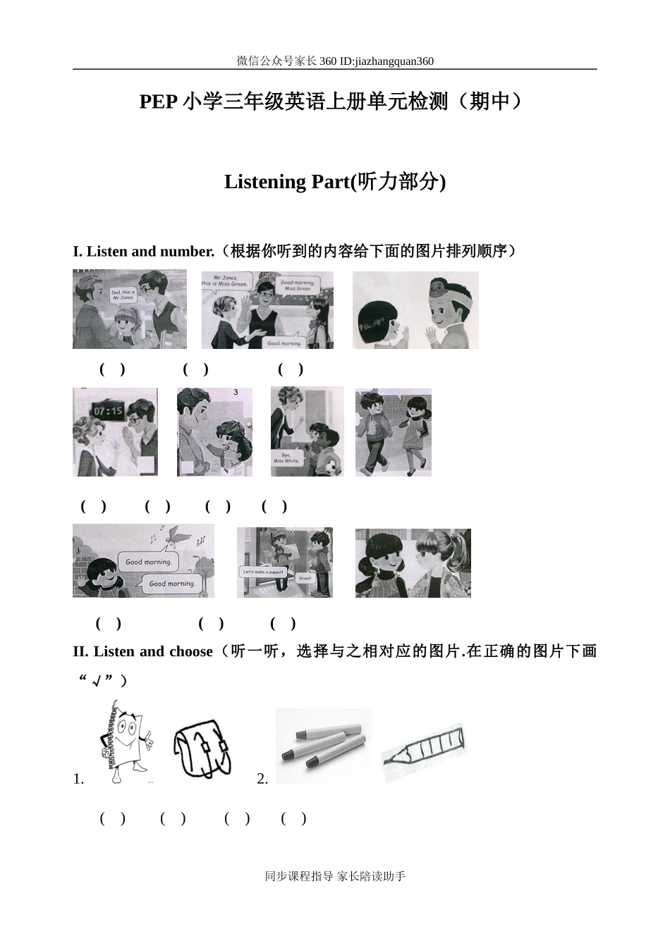 新版PEP小学三年级上册英语期中测试题含听力材料.doc_第1页