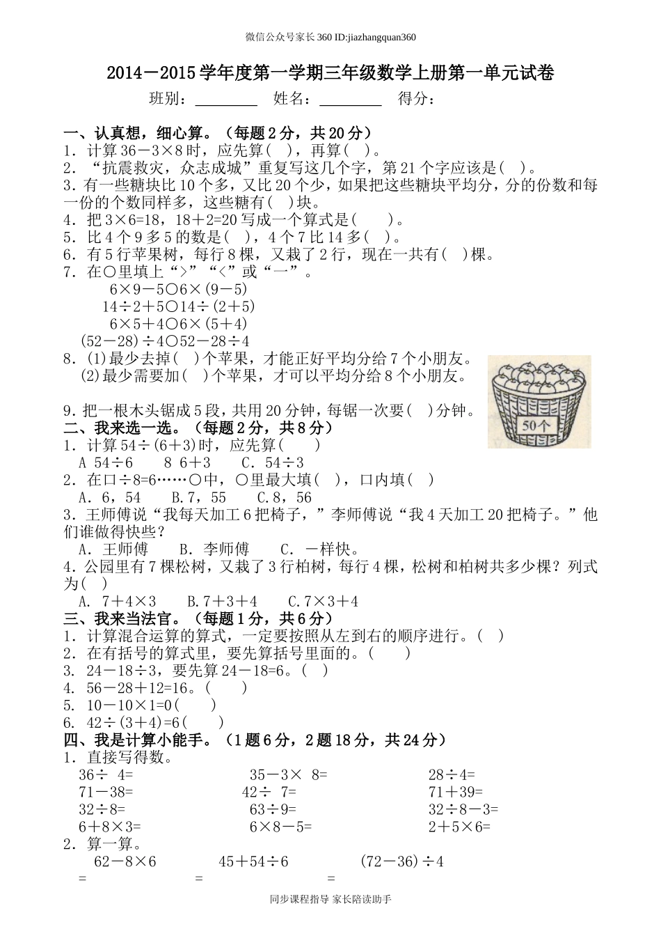 新北师版三上数学第1单元《混合运算》试卷A.doc_第1页