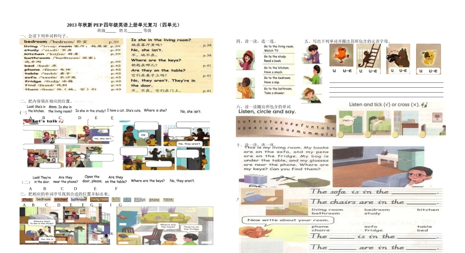 新版PEP四年级英语上册第四单元复习题.doc_第1页