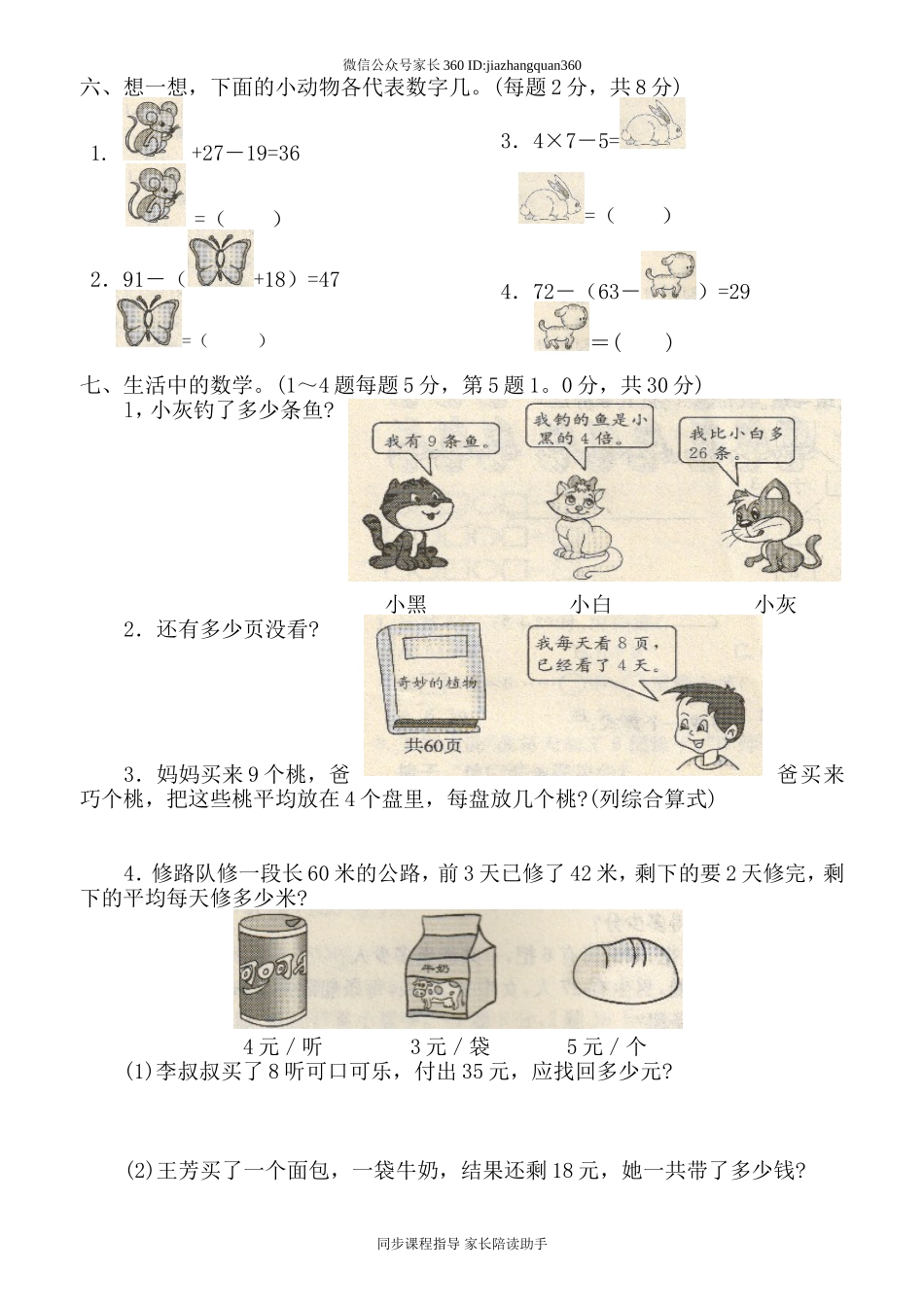 新北师版三上数学第1单元《混合运算》试卷B.doc_第2页