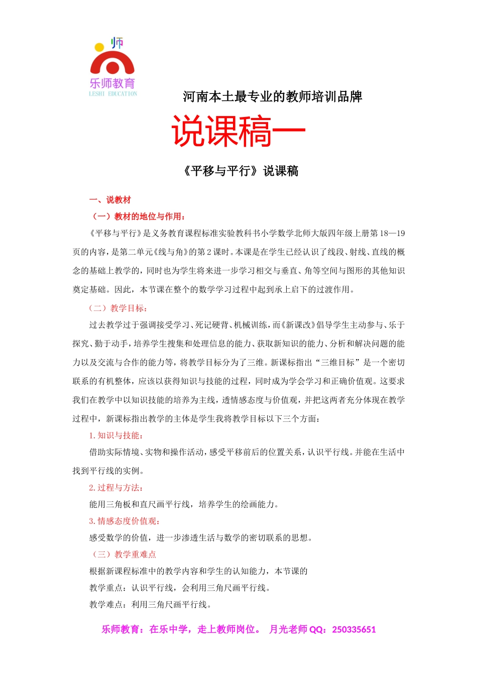 小学数学优秀说课稿.doc_第1页